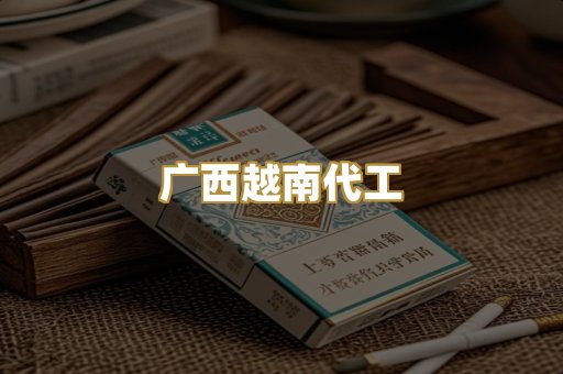 日本爆珠外烟